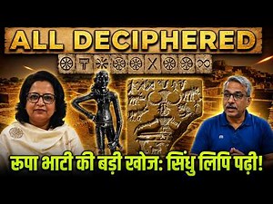 Indus Script Deciphered? Mohenjo-Daro Seals Reveal History’s Biggest Secret | Mohammed لفظ بھی ملا