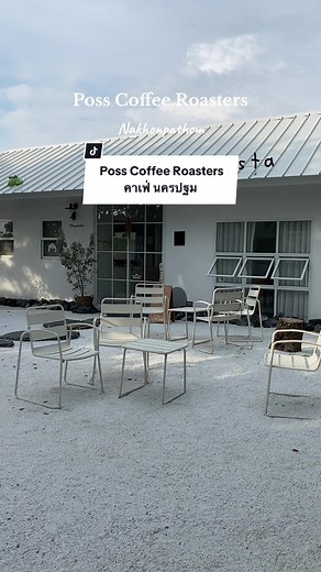 รีวิว Poss Coffee Roasters นครปฐม ร้านคาเฟ่ที่น่านั่ง