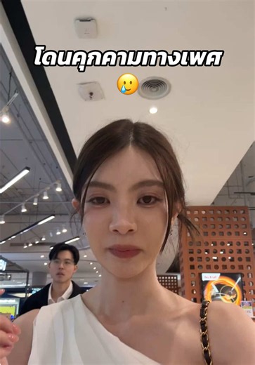 ⚖️เตือนภัยค่ะ ระวังนะ เดินตาม/พูดจาหื่นใส่ ก็เข้าข่ายเเล้ว !! @Mr.Phoops #fypシ゚