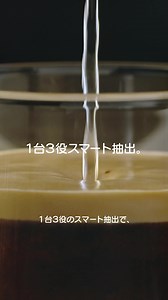 「ネスカフェ ドルチェ グスト ネオ」新登場！挽きたての香りごと密封した紙製コーヒーポッドを入れたら、１台３役の「スマート抽出」が自動で淹れ分け。おうちで香りも味わいもプロの一杯を。 | nescafe.dolcegusto.jp