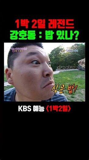 강호동 : 밥 있나?