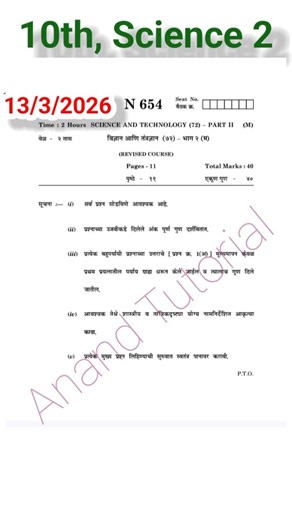 विज्ञान भाग 2 चा पेपर 10वी बोर्ड परीक्षा 2026 नमुना पेपर||10 वी बोर्ड परीक्षा 2026||science 2 paper