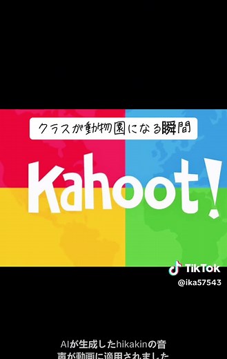カフートでクラスが動物園になる瞬間の楽しさ