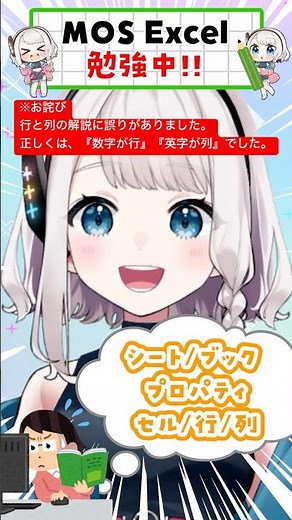 【Excel小技】セル？シート？今さら聞けないエクセルの基本用語をおさらいしよっ💻✨#Vtuber #Excel #エクセル #基礎知識 #Excel初心者