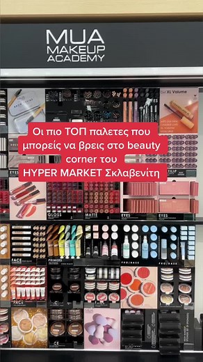 Θα μας βρειτε στα καταστηματα : Σκλαβενιτης Πετρου Ραλλη 97, Σκλαβενιτης Λαχανα 12 (Νεα Φιλαδελφεια) , Σκλαβενιτης 1ο χλ Εθνικης Οδου Ιωαννινων -Δωδωνης ❤️ Συντομα και σε αλλα 🤭❤️#fy #foryou #greek