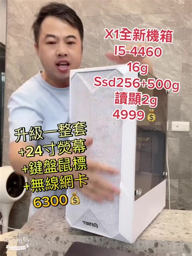 來一批天堂經典版超值桌機熒幕組限量100組i5-4460 16g ssd256g➕500hdd獨顯加24led加電競鍵盤滑鼠，全新wifi。 保固三個月放心有問題換一台，後續有維修服務 地址：台中市沙鹿區向上路六段729號 09836878223#自取地：地址台中市沙鹿區向上路六段729號0983
