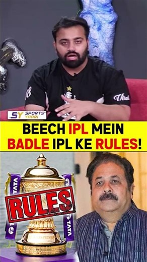 BEECH IPL MEIN BADLE IPL KE RULES! #ipl2026 #rules #bcci #iplupdate
