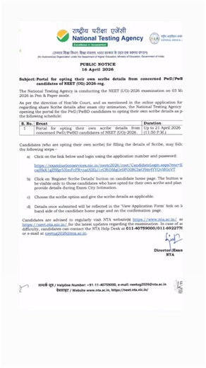 NTA LATEST update: pwd and pwb confidante of neet Released for NEET Aspirants #NEET2026#NEETUpdate.