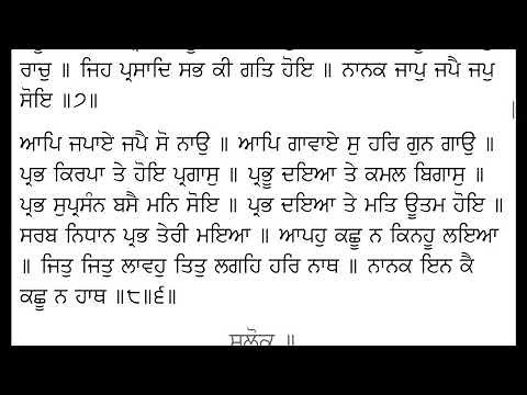 Sukhmani Sahib Fast Read Along
