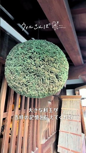 ウィルさんぽ〜別世界のような酒蔵の町「伊丹」。〜