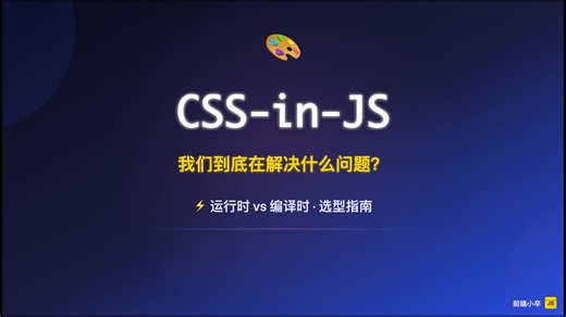 为什么越来越多团队开始放弃CSS-in-JS