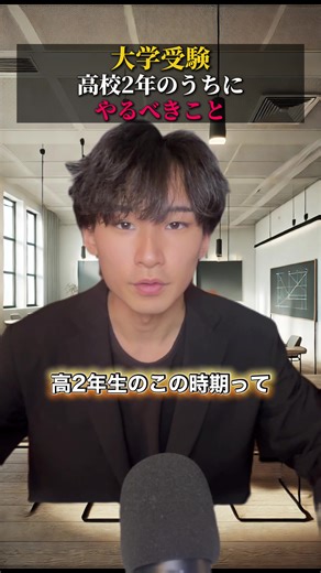 受験勉強の始め方：高2のための3つのステップ