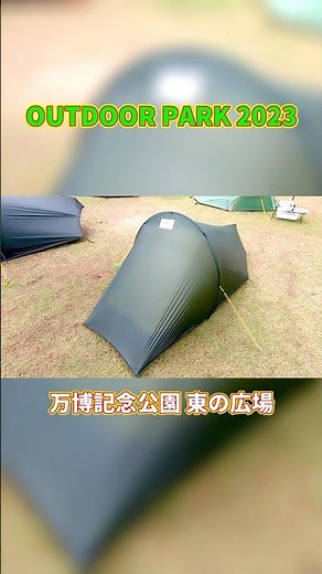 【OUTDOOR PARK 2023】テラノヴァ レーサーパルス1 グリーン（TERRA NOVA LASER PULSE 1 Green）43LP1の紹介 #shorts #ショート