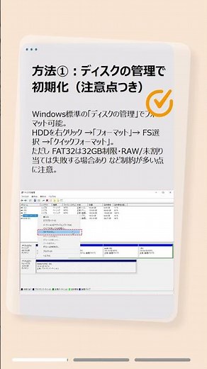 外付けHDDが認識されない原因はコレ！たった3ステップで初期化