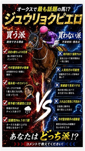 オークス話題の馬 ジュウリョクピエロ#競馬 #競馬予想 #オークス