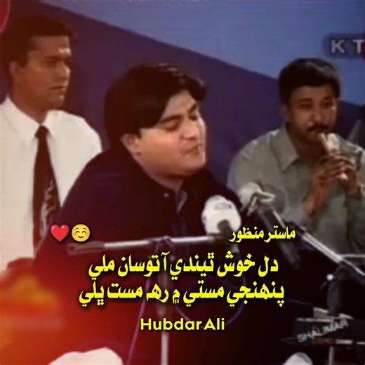 Master Manzoor Song - Sindhi Music Experience