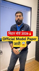 बिहार बोर्ड 2026 Official Model Paper जारी 😱🔥