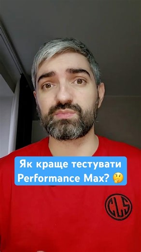 How best to test Performance Max?