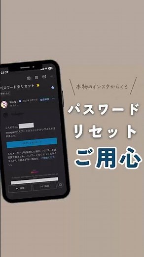 本物のインスタから来るパスワードリセットのメールには注意して！⚠️🚨安心設定も紹介してるから確認してみてね！🤔
