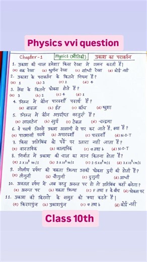 🔥 Class 10 Physics Chapter 1 Question Paper 2026 | Board Exam Important Questions