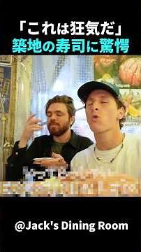 【海外の反応】日本を旅行中の外国人男性は、築地の寿司に感動しました！ #short #外国人のリアクション #日本の凄さ #日本文化 #日本観光 #日本グルメ #驚きのニッポン #海外の反応