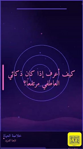 🤯 ما هو الذكاء العاطفي وكيف تقيسه | علم النفس يكشف