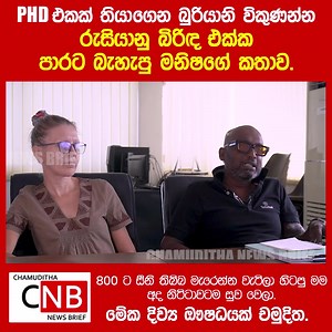 PHD එකක් තියාගෙන බුරියානි විකුණන්න රුසියානු බිරිඳ එක්ක පාරට බැහැපු මනිෂගේ කතාව. 800 ට සීනි තිබ්බ මැරෙන්න වැටිලා හිටපු මම අද නිට්ටාවටම සුව වෙලා.මේක දිව්‍ය ඖෂධයක් චමුදිත. | Truth with Chamuditha