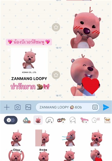 (6Ob) ZANMANG LOOPY 🦫🎀 บีเวอร์ที่น่ารักที่สุดด 👀 ได้ใจสาว ๆ ไปทั้งประเทศ 💘👩🏼‍🤝‍👩🏽 มีให้ใช้ครบทุกท่าทาง ! 💌🩰💡 #สติ๊กเกอร์ไลน์น่ารักๆ #สติ๊กเกอร์ไลน์ #รับส่งสติกเกอร์ไลน์ #สติกเกอร์ไลน์ #สติ๊กเกอร์ไลน์น่ารัก