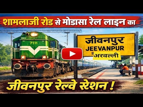 #ep-12 Shamlaji Road – Modasa Rail Line Update | Jeevanpur Railway Station Report | Indian Railways