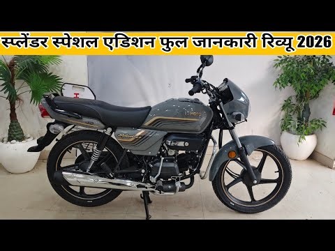 6 January 2026 Splendor Special Adition Bike Full Detail Review , 2026 Splendor bike Offer Detail 🎁