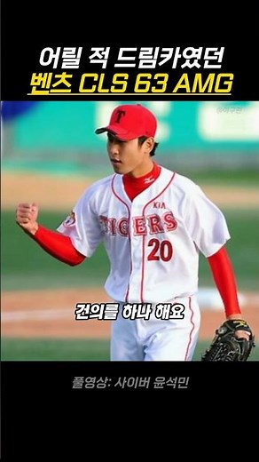 어릴 적 드림카였던 벤츠 CLS 63 AMG