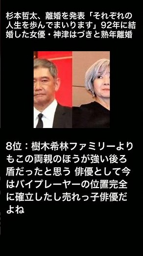 杉本哲太、離婚を発表「それぞれの人生を歩んでまいります」92年に結婚した女優・神津はづきと熟年離婚