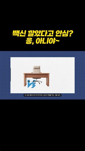 컴퓨터에 무료 백신만 깔아두면 생기는 일 🤦‍♂️ #V3 #컴퓨터수리