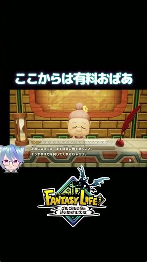 自然すぎるアテレコ【ファンタジーライフi】#ゲーム実況 #vtuber