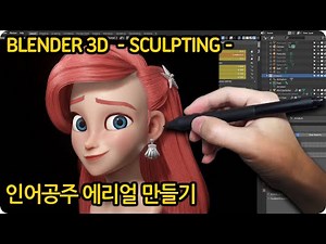 Mermaid ariel Making With Blender 3D