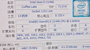 INTEL XEON E-2144G处理器默频状态下性能参数和CPU-Z测试得分！感谢粉丝“晓风残月”提供测试视频！