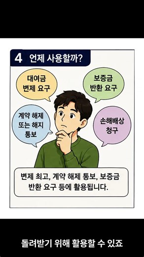 내용증명 보내는 법, 이 영상 하나로 정리합니다
