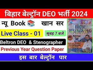 Beltron 2024 computer Question Answer | Beltorn Data operator practice set-1 Beltron | #khansir