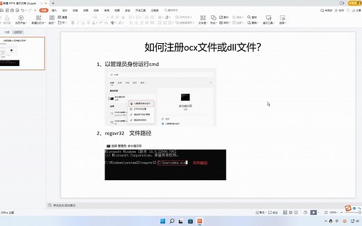 ocx文件和dll文件的注册方法
