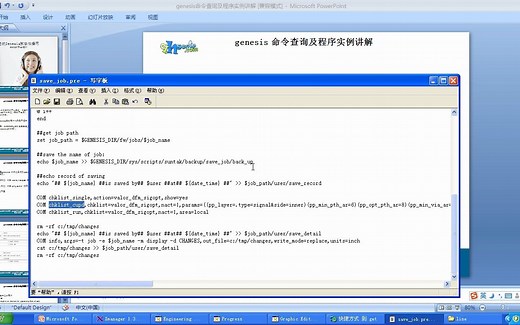 genesis命令查询及程序实例讲解