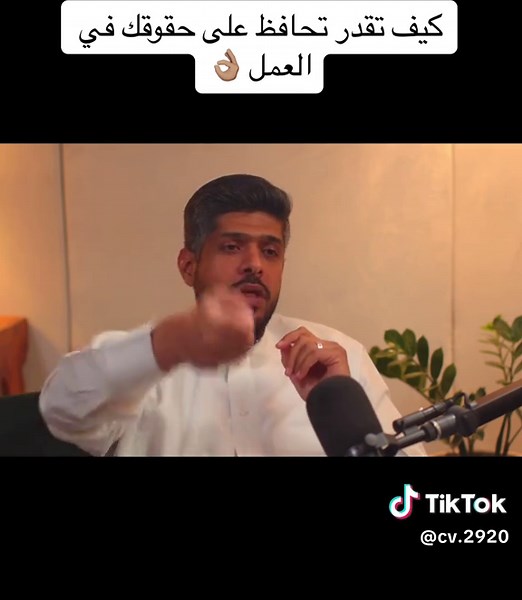 لطلب سيرة ذاتيه رابط الواتساب في البايو💗 | #بودكاست #موارد_بشرية #سيرة_ذاتية #cv #اكسبلورexplore #مالي_خلق_احط_هاشتاقات🧢 #fyp