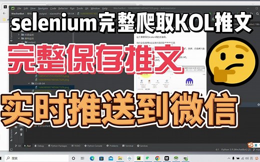 教程丨Python推特信息流监控和完整保存推送到微信（二）