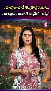 pledged gold buyers near me | Sharma Gold Company | SumanTV Janaki #PledgedGold #GoldRelease #Sell