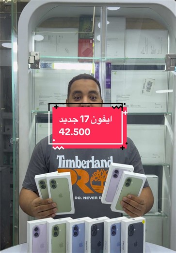 ايفون 17 جديد بسعر 42.500 في مصر