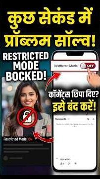 how to turn Off restricted mode on youtube | | #youtube #shorts #viral #trending