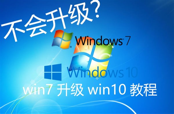 2024年win7升级到win10教程！（纯净，保留所有数据）