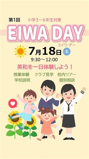 EIWA DAY 英和一日体験 #英和女学院 #静岡英和 #eiwa #学校紹介 #オープンキャンパス #授業体験 #クラブ見学 #校内ツアー #shorts