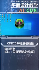 CDR2020安装教程