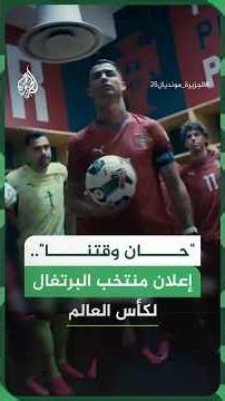 "It's our time" - Portugal's World Cup announcement