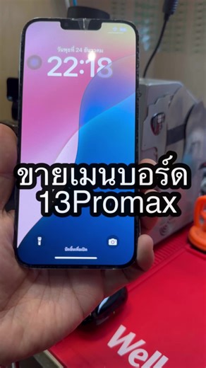 ขายเมนบอร์ดไอโฟน 13 Pro Max ราคาพิเศษ